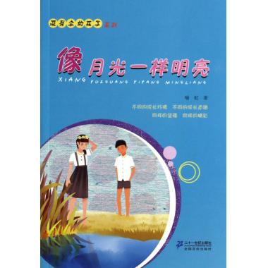 像月光一样明亮/没有伞的孩子系列