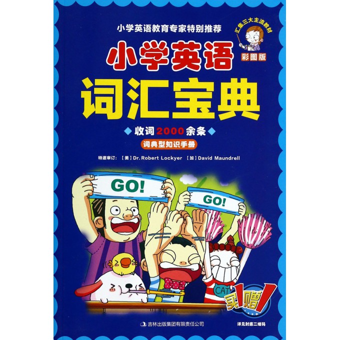 小学英语词汇宝典(彩图版)