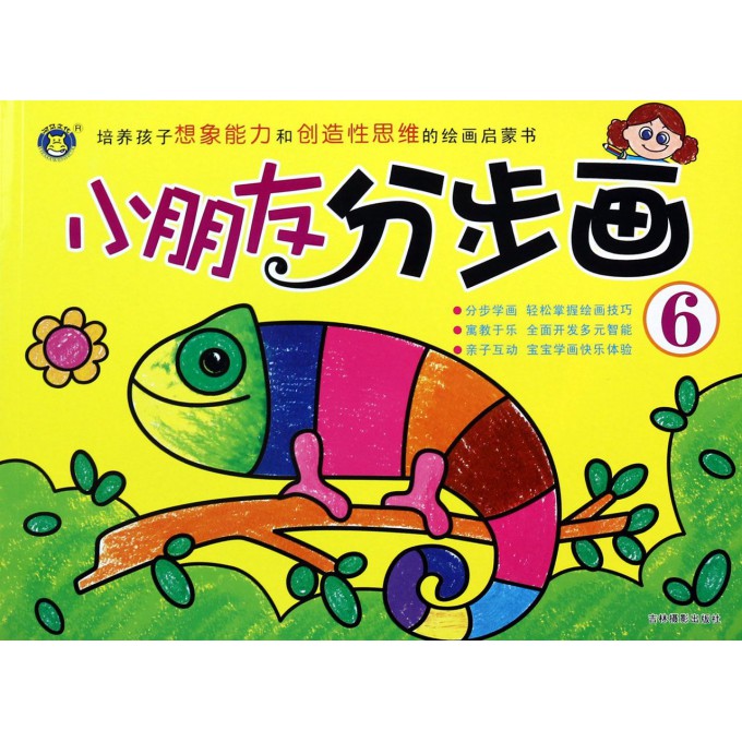 小朋友分步画(6)