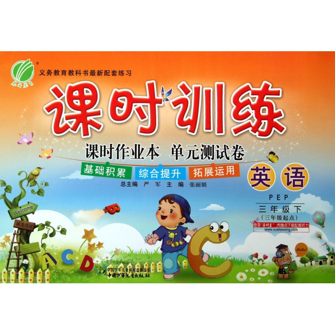 英语(3下PEP3年级起点)/课时训练课时作业本单元测试卷