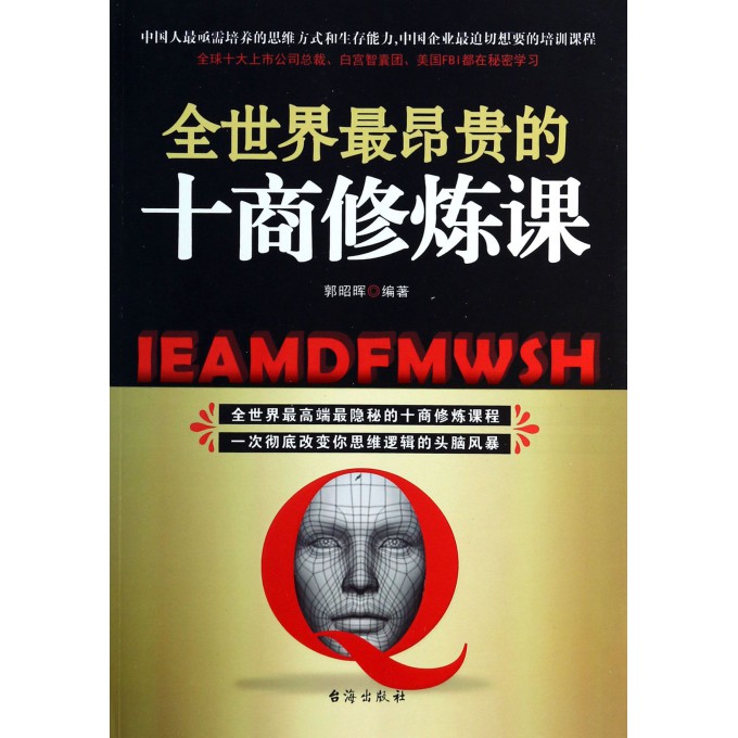 全世界最昂贵的十商修炼课