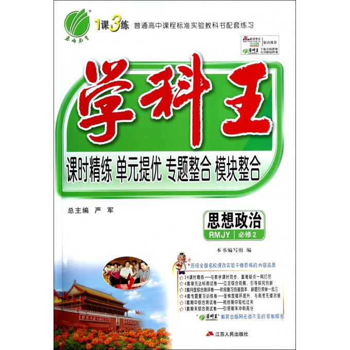 思想政治(必修2RMJY)/学科王
