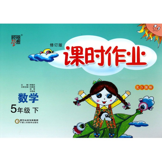 数学(5下北S国标修订版)/经纶学典课时作业