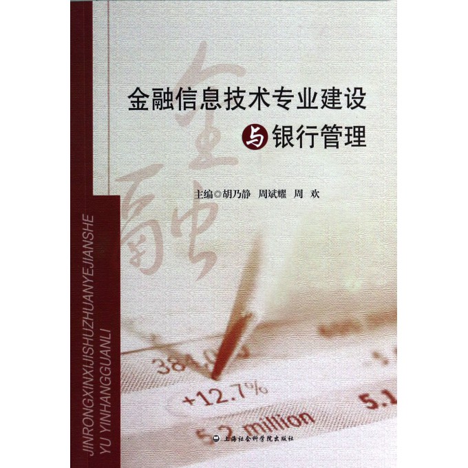 金融信息技术专业建设与银行管理
