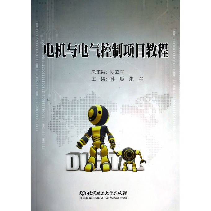 电机与电气控制项目教程