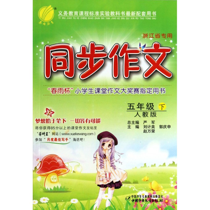 同步作文(5下人教版浙江省专用)