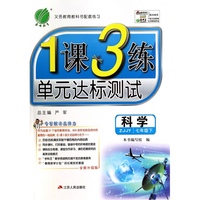 科学(7下ZJJY全新升级版)/1课3练单元达标测试