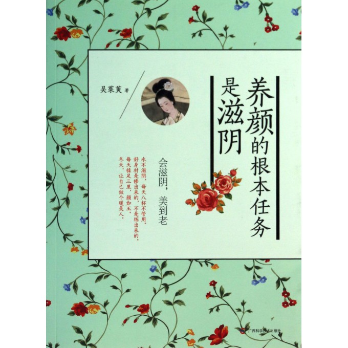 养颜的根本任务是滋阴
