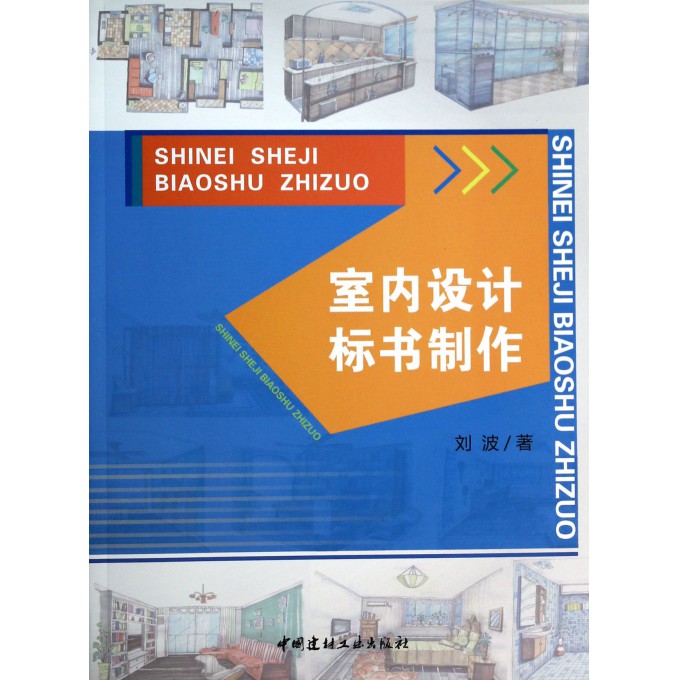 室内设计标书制作