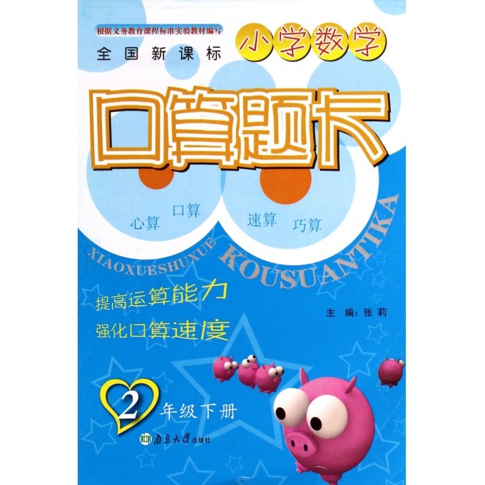 小学数学口算题卡(2下全国新课标)