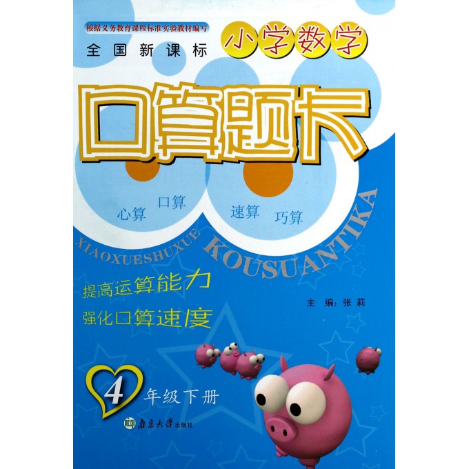 小学数学口算题卡(4下全国新课标)