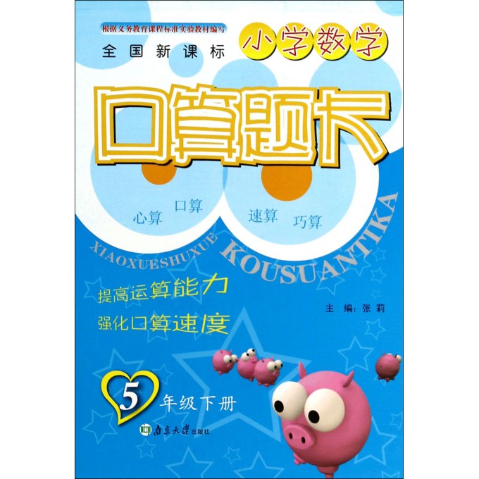 小学数学口算题卡(5下全国新课标)