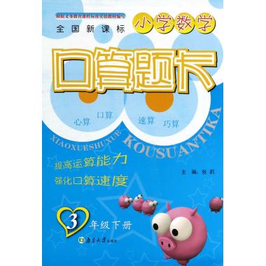 小学数学口算题卡(3下全国新课标)