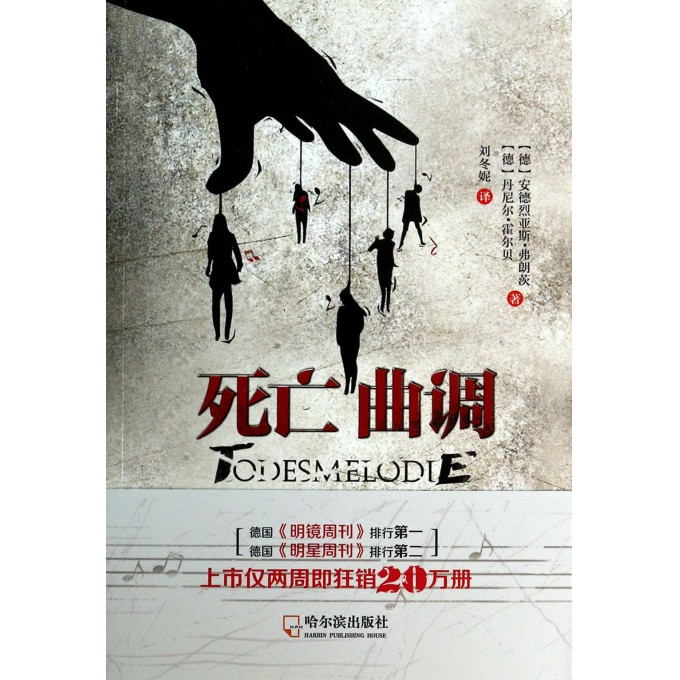 死亡曲调