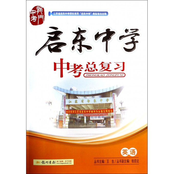 英语/启东中学中考总复习