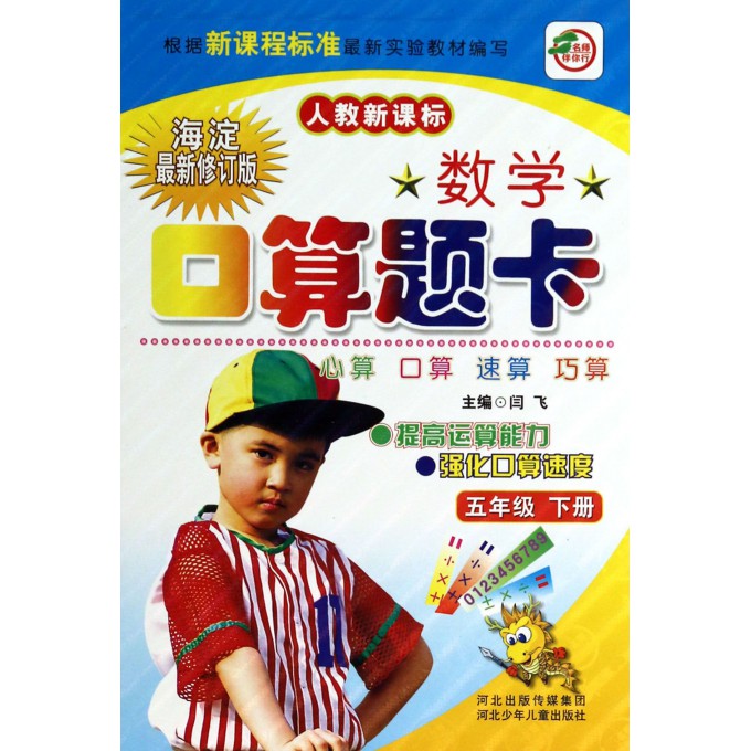 数学口算题卡(5下人教新课标海淀最新修订版)