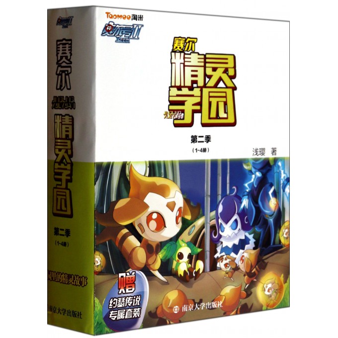 赛尔号Ⅱ约瑟传说(第2季共4册)