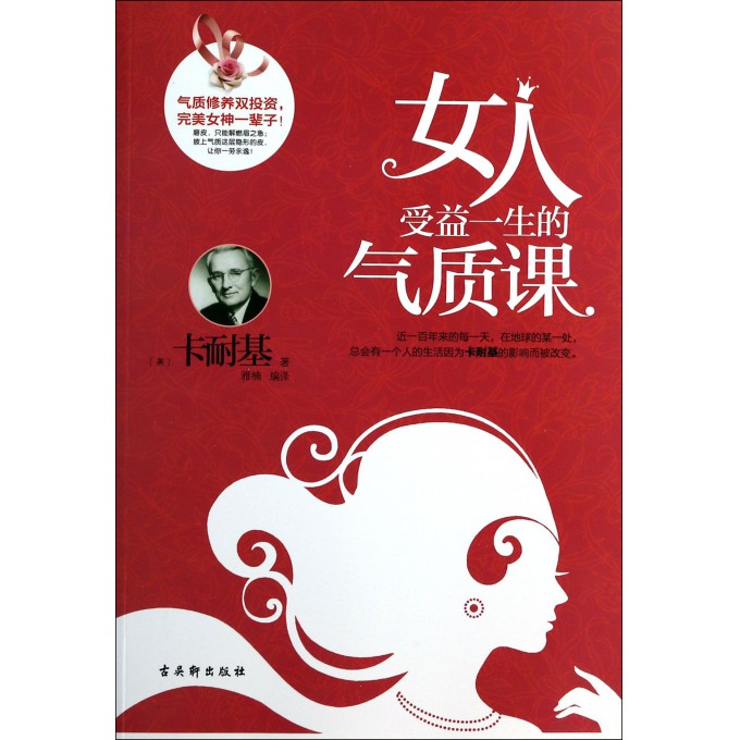 女人受益一生的气质课