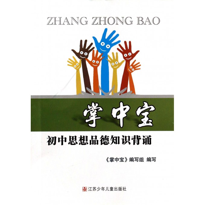 初中思想品德知识背诵/掌中宝
