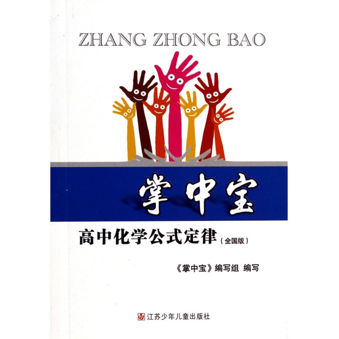 高中化学公式定律(全国版)/掌中宝