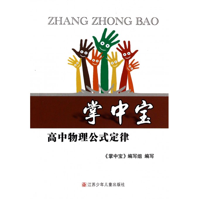 高中物理公式定律/掌中宝