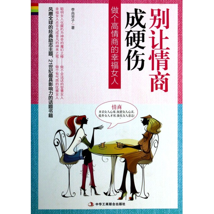 别让情商成硬伤