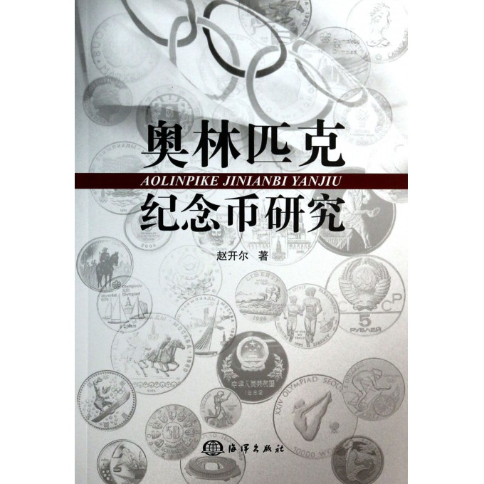 奥林匹克纪念币研究