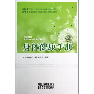 身体健康手册