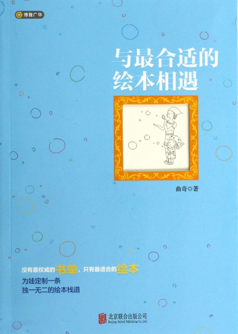 与最合适的绘本相遇