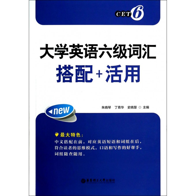 大学英语六级词汇搭配+活用