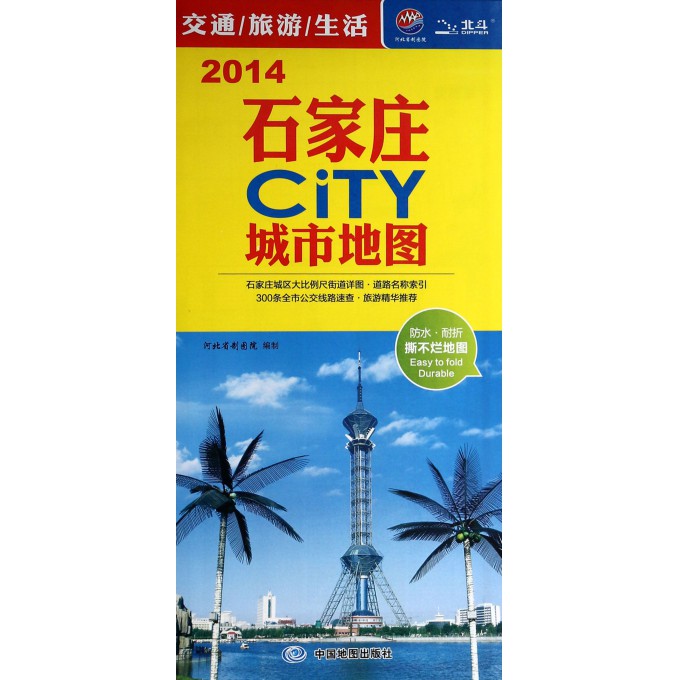 2014石家庄城市地图