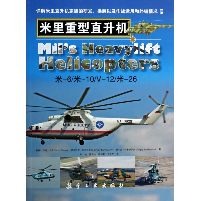 米里重型直升机