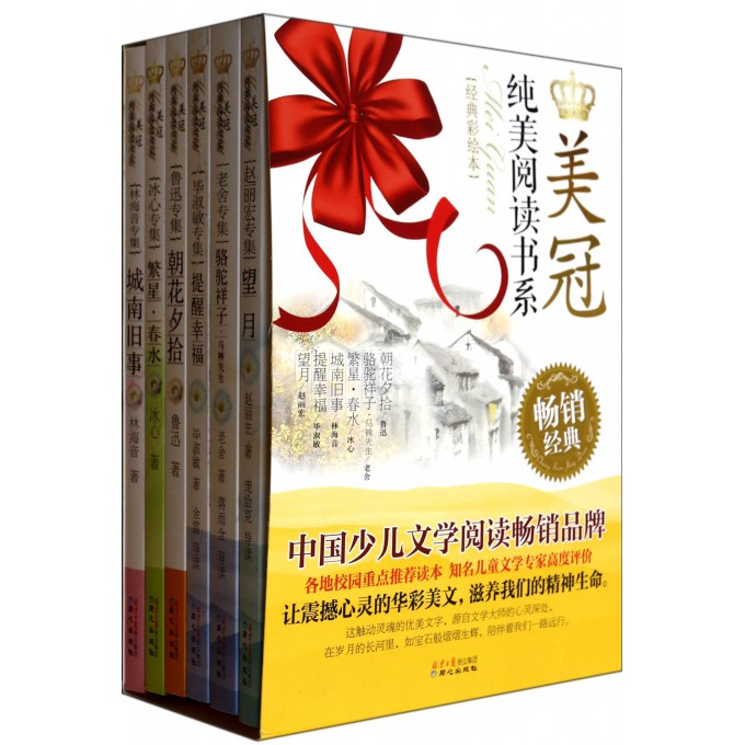 美冠纯美阅读书系(经典彩绘本共6册)