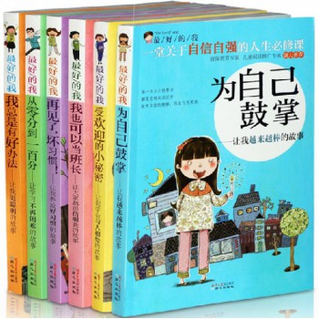 最好的我(精美珍藏共6册)