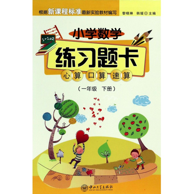 心算口算速算(1下)/小学数学练习题卡