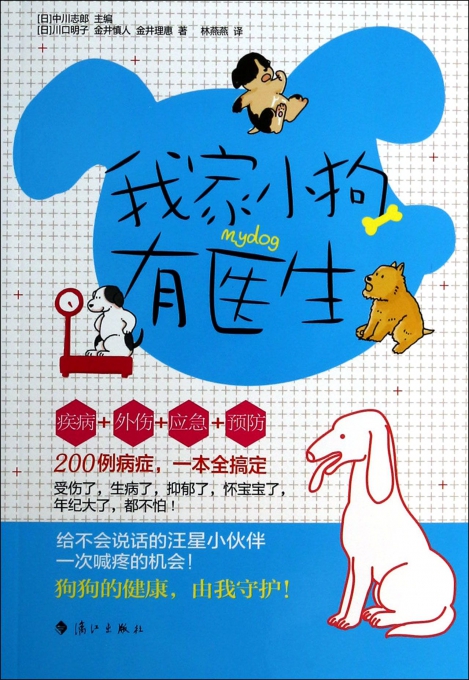 我家小狗有医生