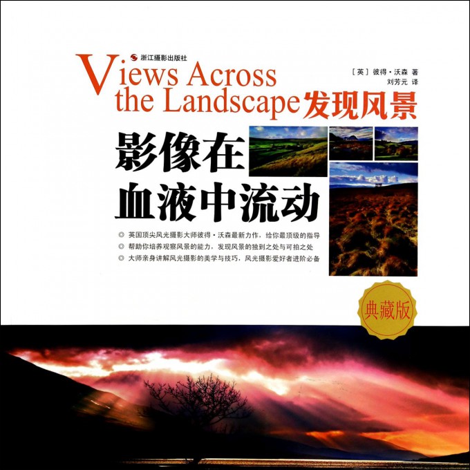 影像在血液中流动(典藏版)