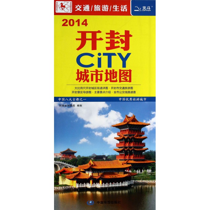 开封CiTY城市地图(2014)