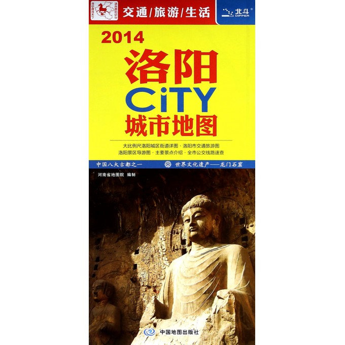 洛阳CiTY城市地图(2014)