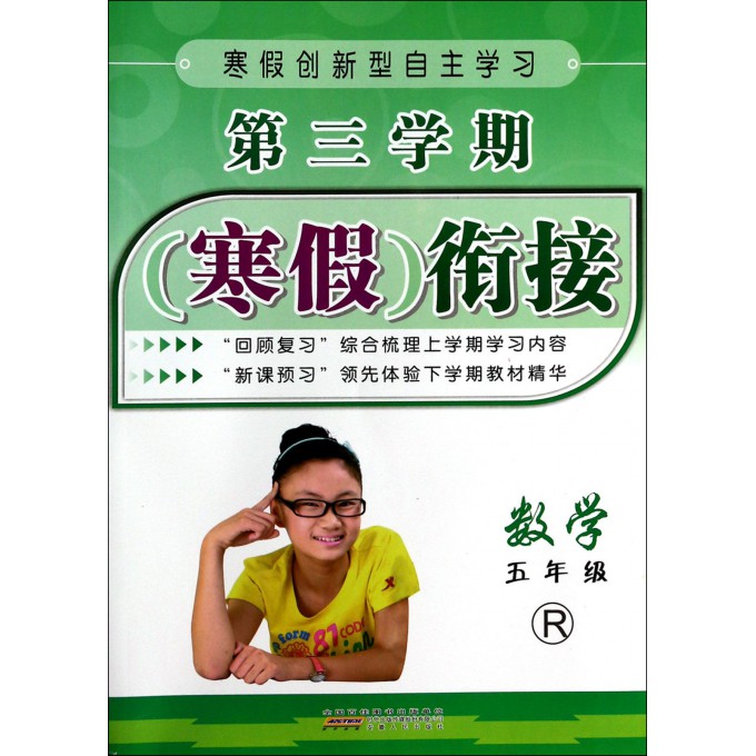 数学(5年级R)/第三学期寒假衔接