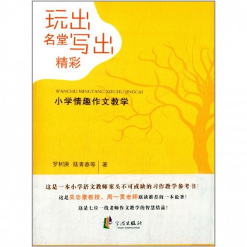 玩出名堂写出精彩(小学情趣作文教学)