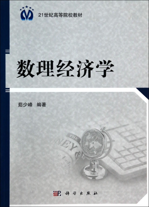 21世纪数量经济学_21世纪数量经济学(2)