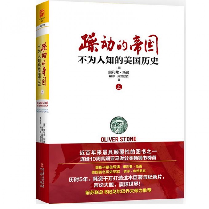 躁动的帝国(不为人知的美国历史上)