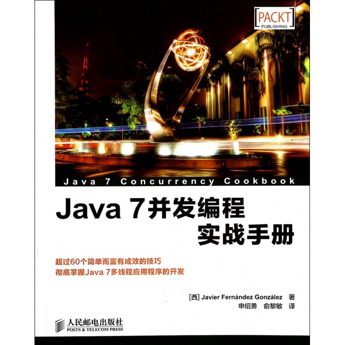 Java7并发编程实战手册