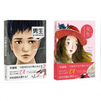 <em>女生</em>我悄悄对你说<em>男生我</em>大声对你说(共2册)-博