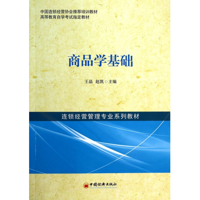 什么是连锁经营管理专业 2812295.jpg