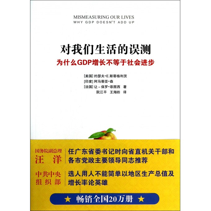 为什么gdp增长是神话_9787516608951对我们生活的误测 为什么GDP增长不等于社会进步(2)