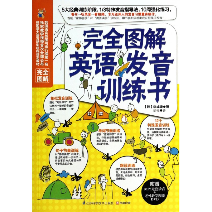 完全图解英语发音训练书(附光盘)-博库网