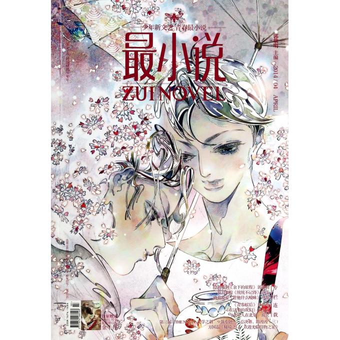 最小说(附最全集2014.4总第166期)色系军团漫画下载漫画图片
