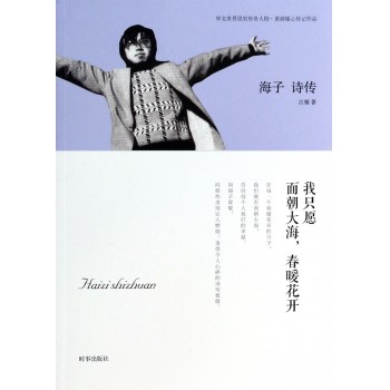 海子诗传(我只愿面朝大海春暖花开)